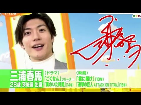 〖三浦春馬〗これぞ〝神回〟なり!ウインク♡サ~ビスも‥右目レア?『罪と罰』舞台番宣♪