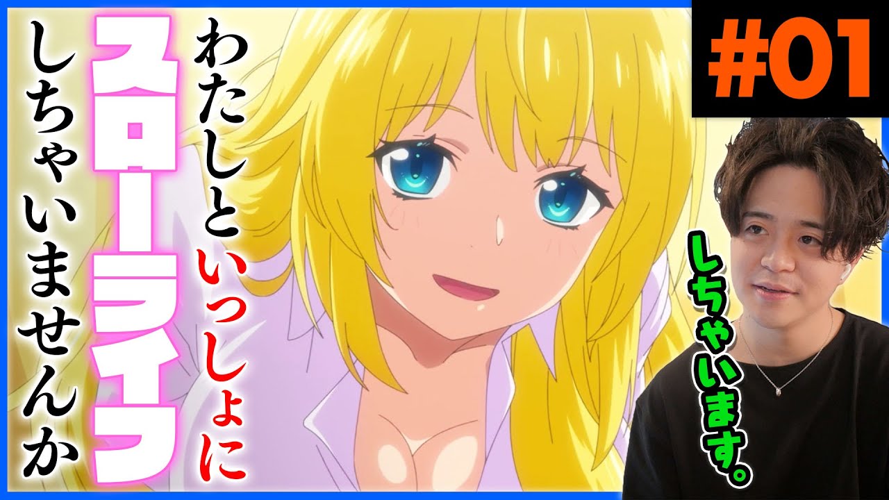 【真の仲間】第1話 アニメリアクション 真の仲間じゃないと勇者のパーティを追い出されたので、辺境でスローライフすることにしました Anime Reaction 1