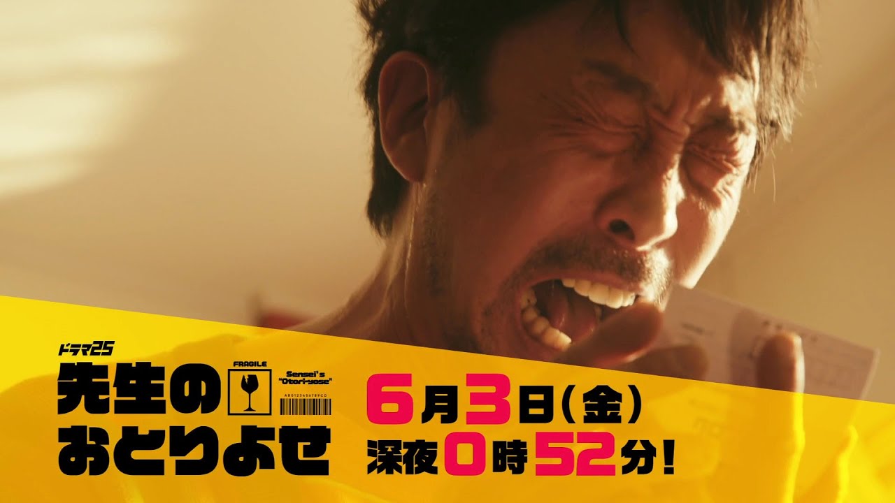 ドラマ25「先生のおとりよせ」|第9話|テレビ東京