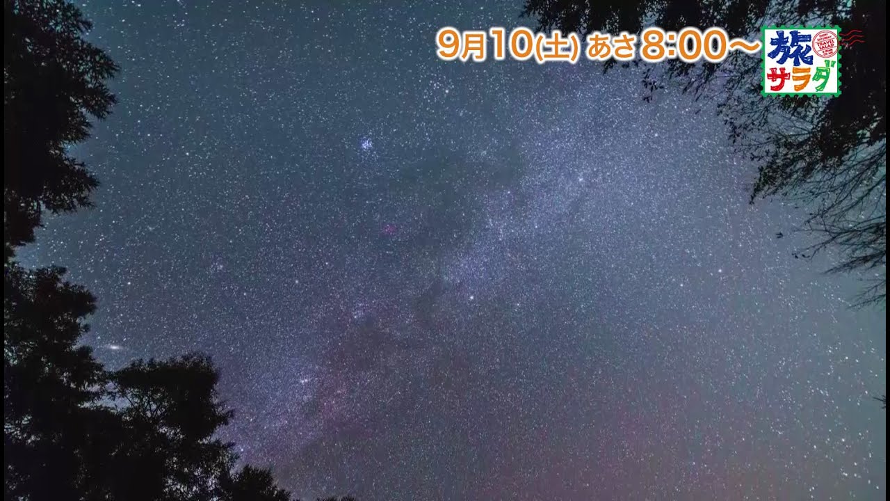 海外の旅はニュージーランドへ!ゲストの旅は近藤千尋!「旅サラダ」9月10日(土)放送