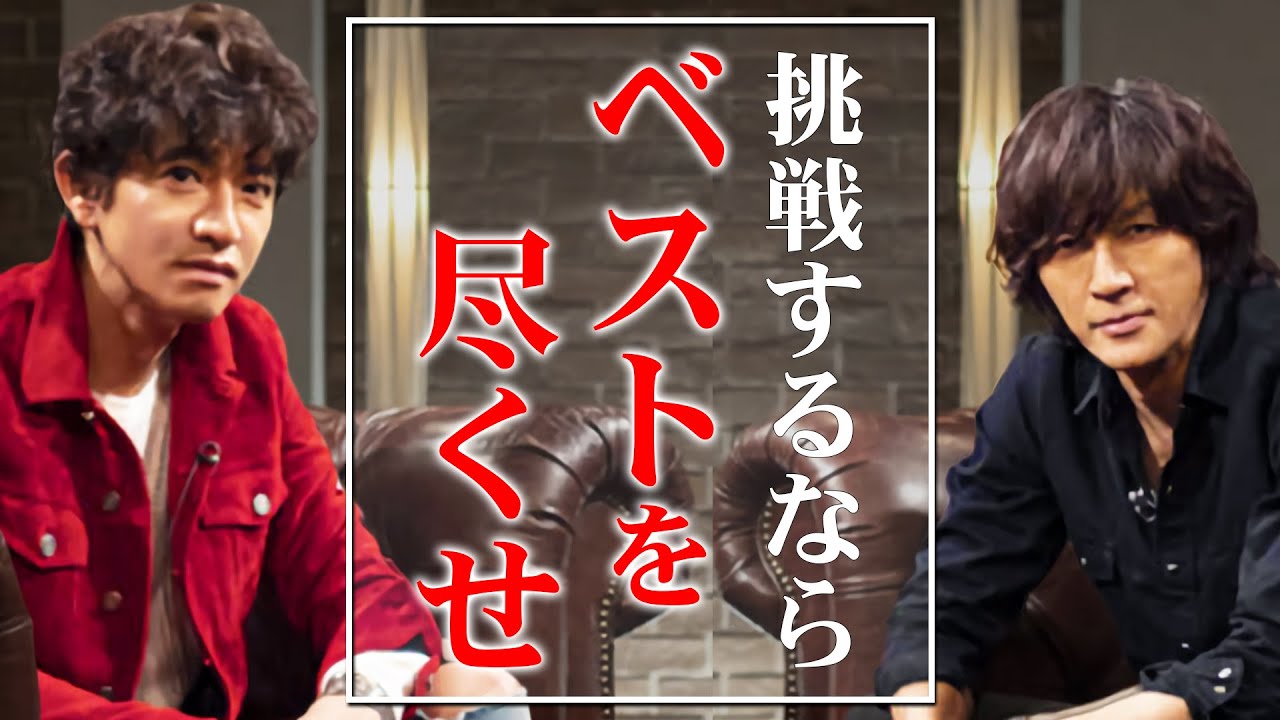 【木村拓哉×稲葉浩志】いくら経験を積み重ねても、新たな事に挑戦する時は怖い。それを乗り越えるために必要なこと|成功への道/対談/SMAP/B'z/名言/自己啓発/モチベーションの上げ方
