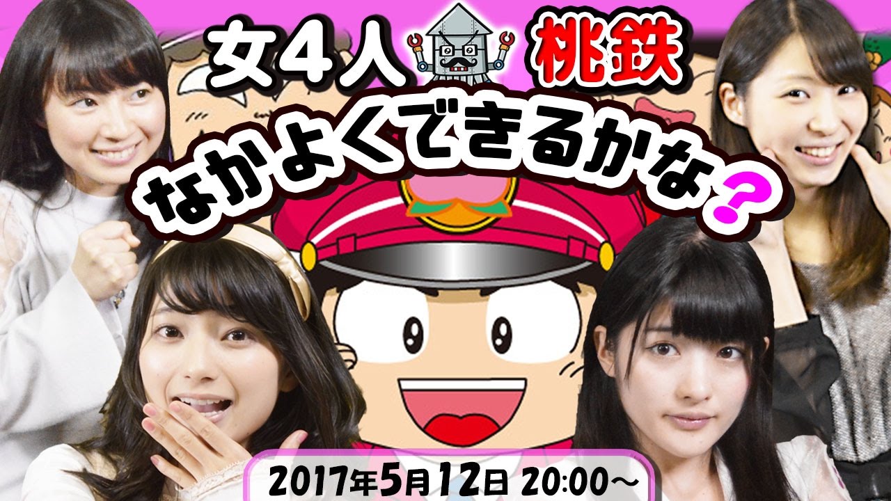 #63【LIVE】第四回!!2時間まるまる女だらけの桃鉄大会!【金8!ゲー夢Night】