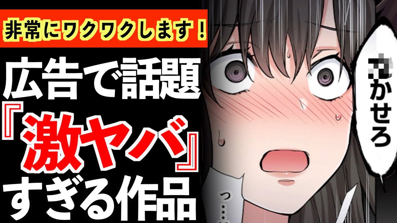 【衝撃】広告で話題になり有名になった、色々ギリギリな作品が最高すぎたwww【アニメ】【マンガ】