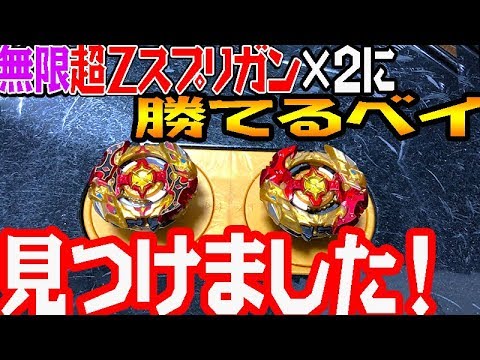 【2019WHF攻略】ダブル超Zスプリガン無双に挑戦しまくってみた!【 #ベイブレードバースト 】 #BeybladeBurst
