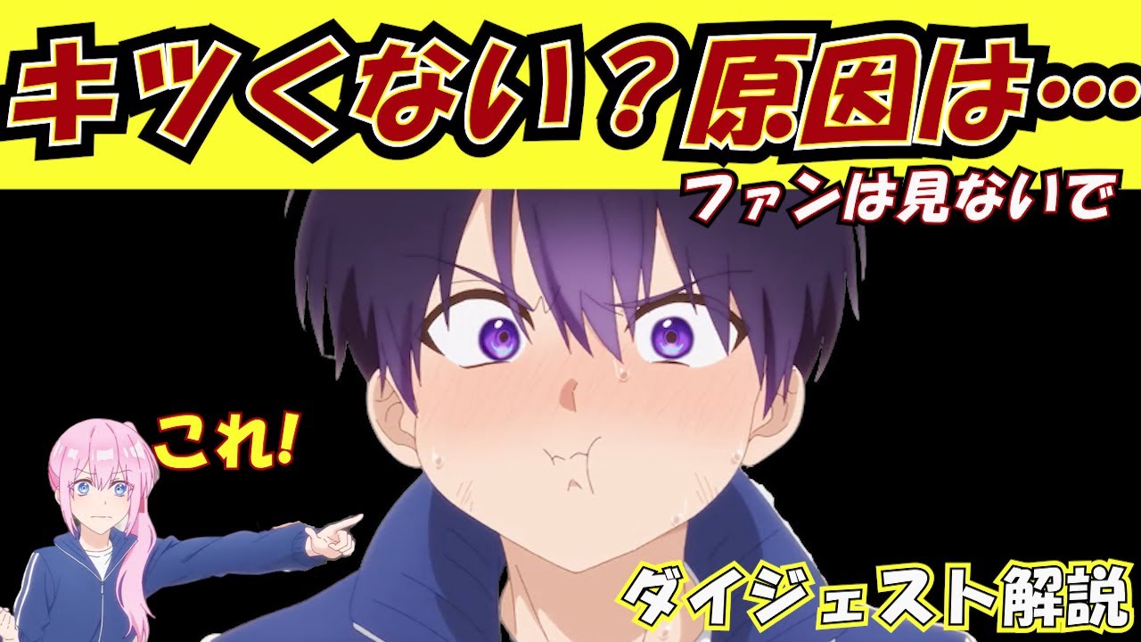【ぶっちゃけます】 可愛いだけじゃない式守さん は 面白くない 理由はこれ! キャラと声優は良い アニメ 第二話 レビュー 2022春アニメ おすすめ