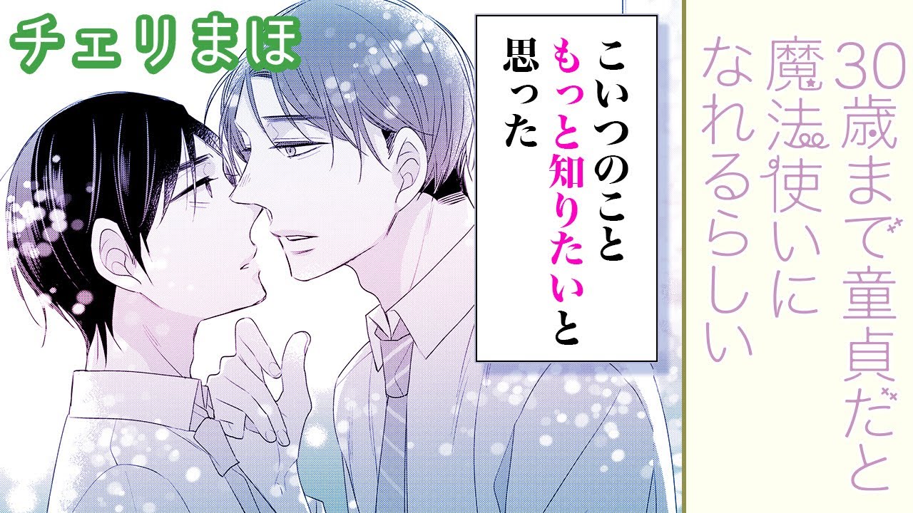 【BL漫画】心が読めるDTは溺愛系リーマン(♂)と飲み会を抜け出し…!?「俺んち泊まりなよ…」【30歳まで童貞だと魔法使いになれるらしい 5話】│マンガUP!TV