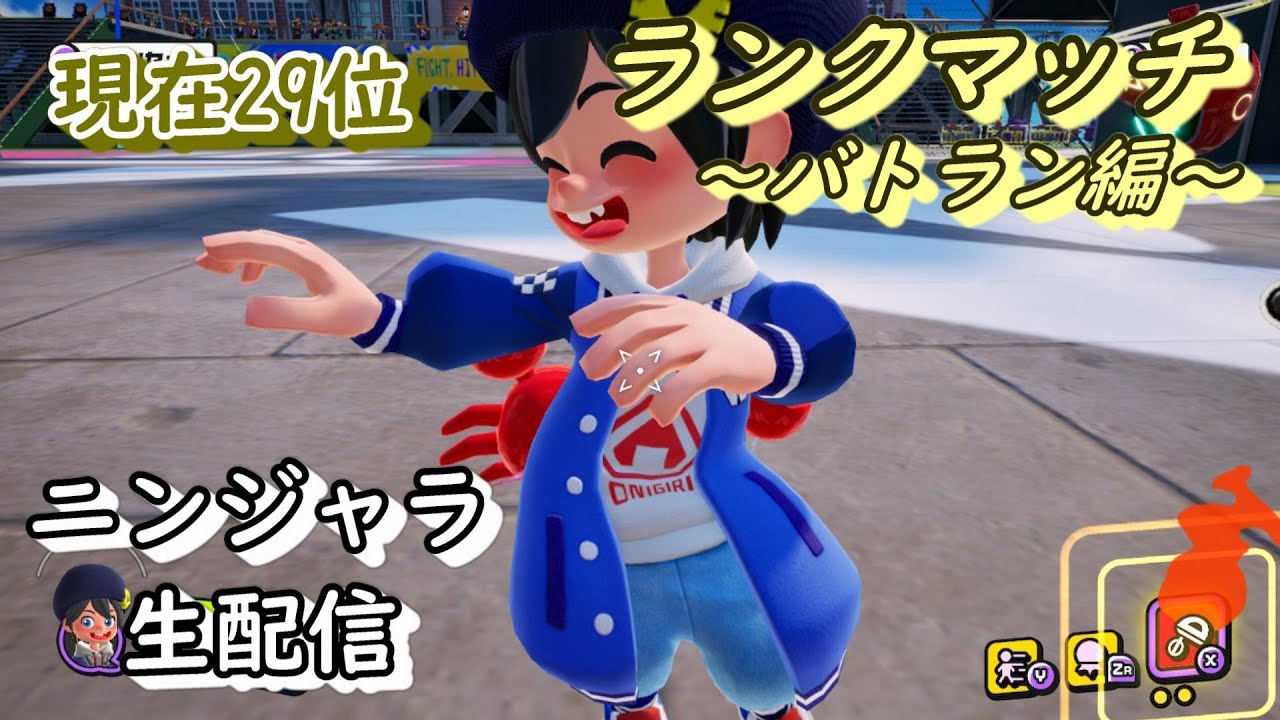 【ニンジャラ/Ninjala】バトラン生放送!!ハリケーンシェイクを楽しみつつ、まったりレート上げを頑張るよぉぉぉ!!!【Ruu】