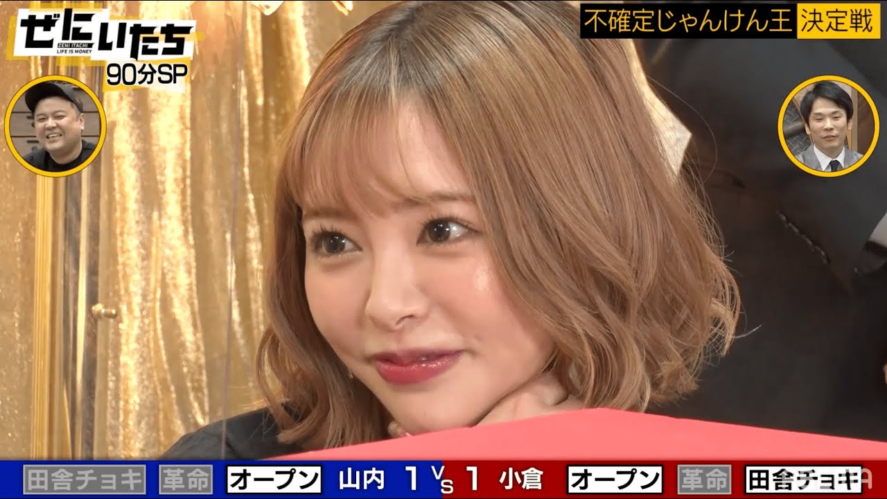 小倉由菜vs山内!「パンツに舞い上がってる」山内はお色気に耐えられるか!?何でもありの究極の心理戦!│かまいたち山内濱家MCぜにいたち毎週月曜23時からABEMA