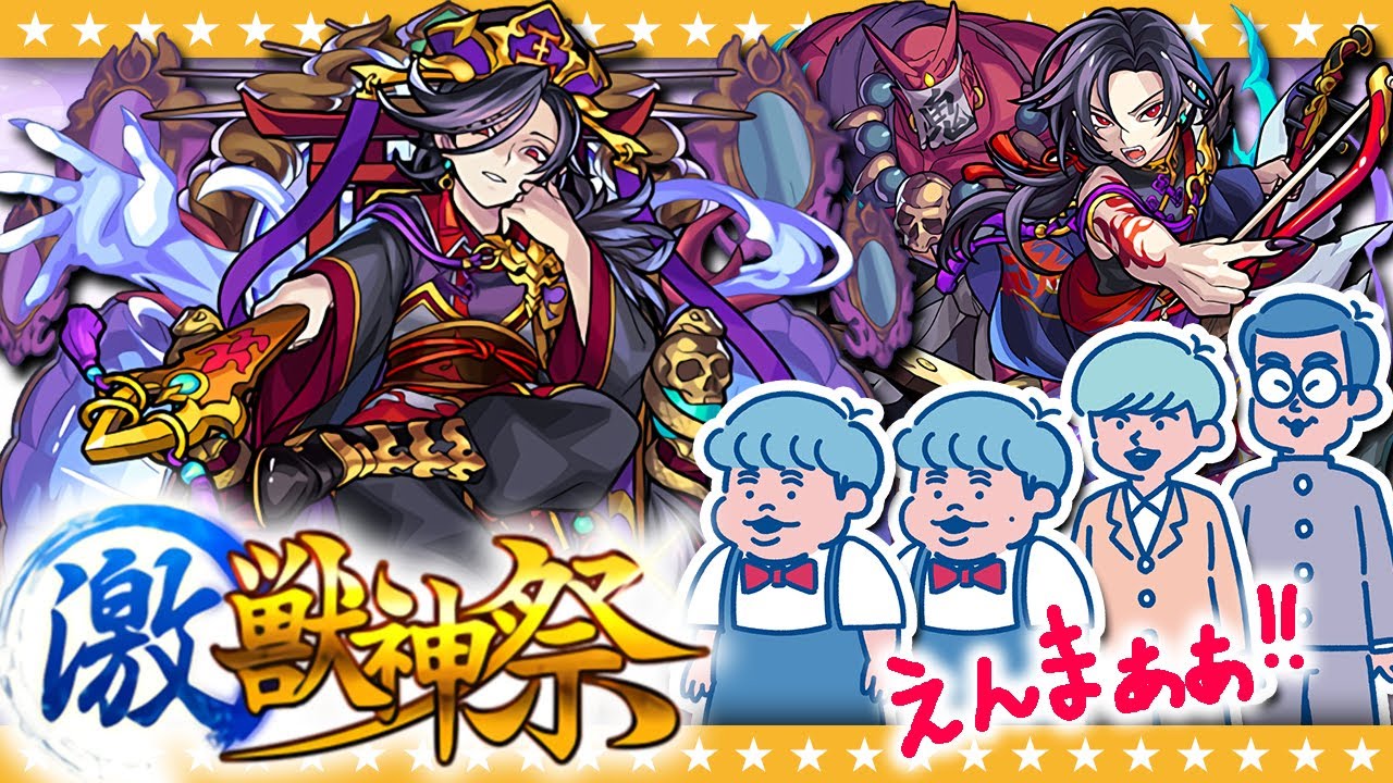【モンスト】天国か地獄か…!?新キャラ「閻魔」狙いの激獣神祭ガチャ!!