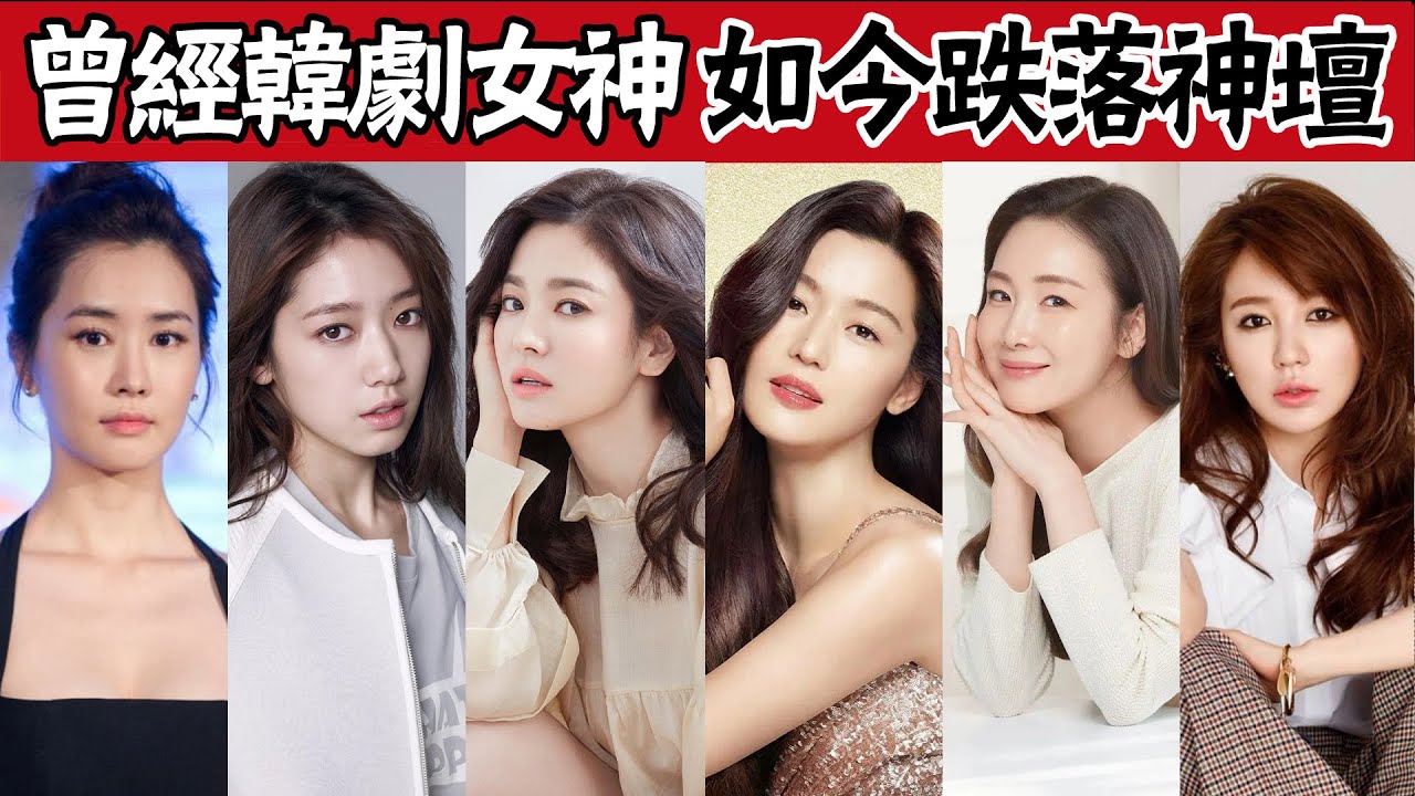 初代韓劇女神現狀差異有多大!有人事業低迷臉跨認不出,有人四十如少女爆紅依舊!#圈內小師姐 #崔智友 #李多海 #朴信惠 #尹恩惠 #宋慧喬 #韓國 #宋仲基 #全智賢