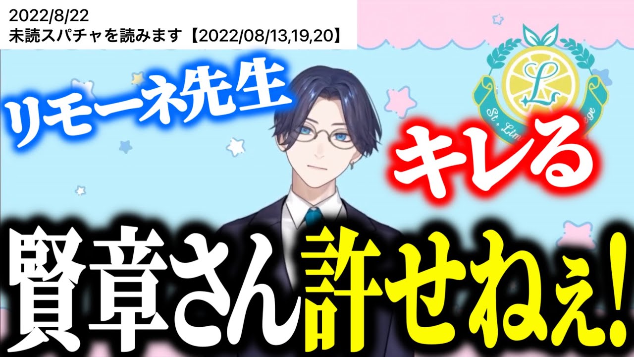 【雑談】好きな目覚ましボイスの話をしていたら、花澤香菜さんと結婚した小野賢章さんが許せなくなってきたリモーネ先生wwwww【リモーネ先生/切り抜き】