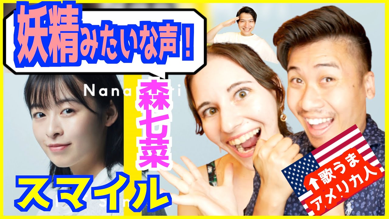 【 森七菜 – スマイル 】透き通った声と仕草が妖精のようだと外国人が大興奮!【海外の反応】|The First Take