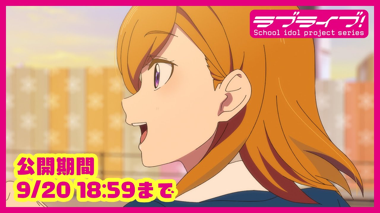 【期間限定公開】TVアニメ 「ラブライブ!スーパースター!!」2期 第8話「Chance Way」【9/20 18:59まで】