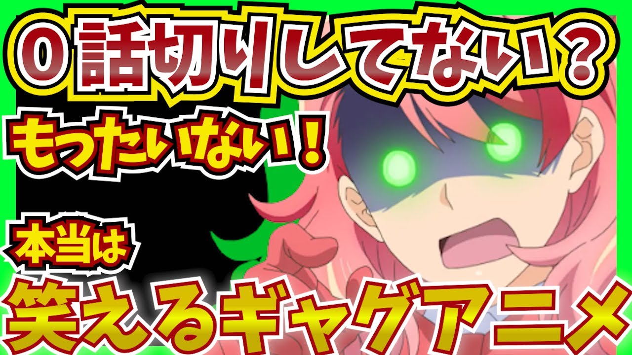 【見逃し注意!】だまされた! 実は超ギャグアニメ 神クズ☆アイドル 解説 おすすめアニメ あらすじ アニメ まとめ 神クズアイドル 感想 ジャンルは?