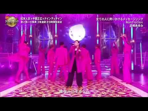 浜崎あゆみ Nonfiction FNSラフ&ミュージック2022