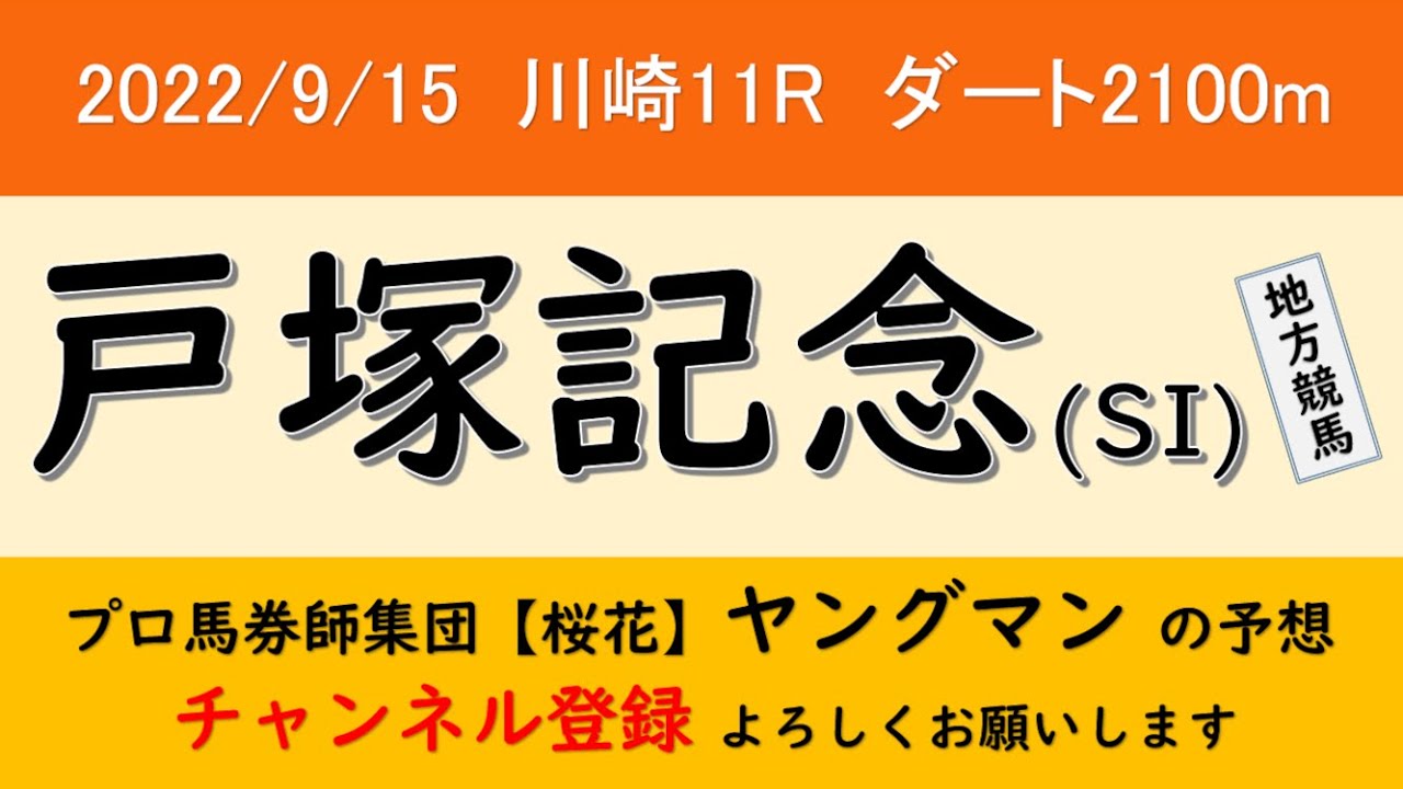 ヤングマン氏の戸塚記念2022レース予想！東京ダービー馬カイルや桜花賞馬スピーディキックに羽田盃2着ライアンなどが出走も川崎の2100はかなり