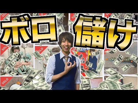 今年動画で使った物をメルカリで売りまくってバカ儲けするわwwww