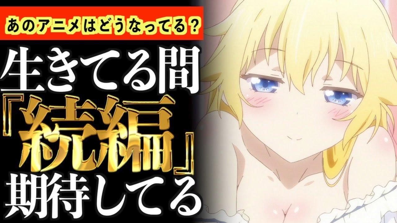 【難民】地上波でもう一度見たい!不可能かもしれないが視聴者が待ち望んでいるアニメがこちらです。