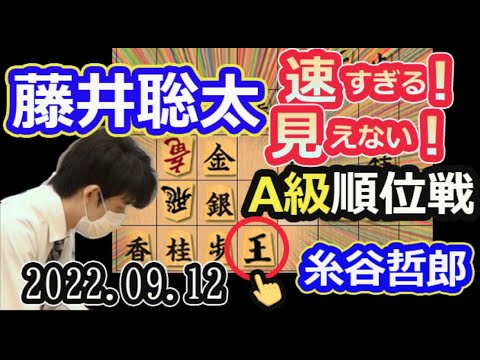 速すぎる!激戦!A級!【将棋】藤井聡太竜王(王位/叡王/王将/棋聖)vs糸谷哲郎八段【棋譜並べ】第81期順位戦A級(主催:毎日新聞社 朝日新聞社 日本将棋連盟)2022 09/12