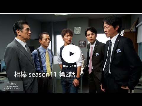 『相棒 Season 11』💥 🅷🅾🆃 ✅ 第2話「オークション」 Aibou 2022
