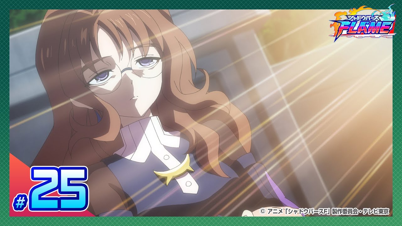 【公式】シャドウバースF #25「これがお前の真の姿か!」