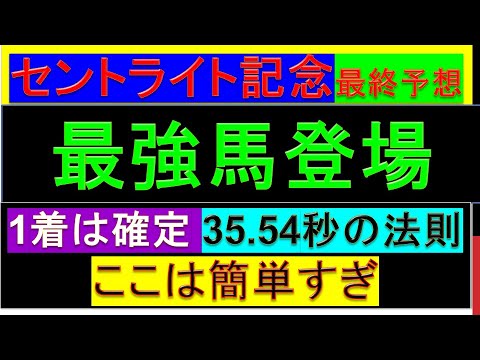 2022年 セントライト記念 予想【セントライト記念 過去 データ 参考レース アスクビクターモア オニャンコポン ガイアフォース ローシャムパーク】