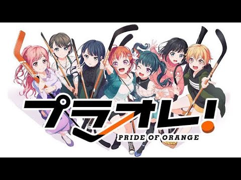 〝プラオレ!PRIDE OF ORANGE〟限定プレミア&ストーリー