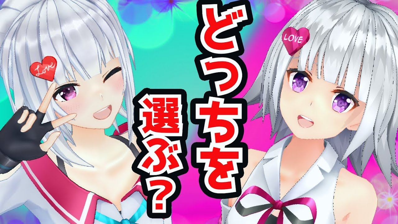 【初コラボ】ヨメミ・萌実どっちを選ぶ?