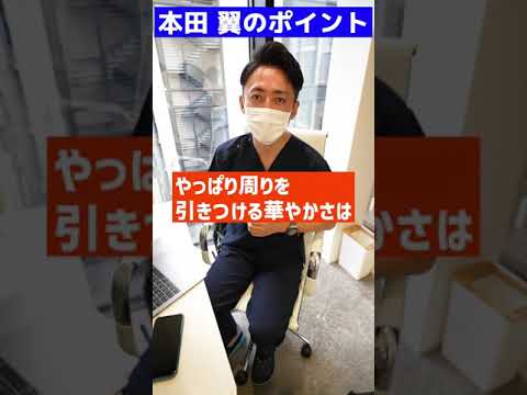 【ガチ考察】美容外科医に聞く「本田翼」の可愛さの特徴とは?#shorts