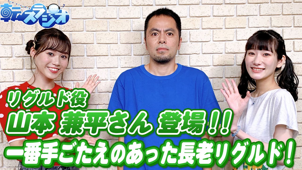 リグルド役の山本兼平さんに聞く!アドリブはどうやって思いつく?(転生したらスライムだった件~転スラジオ~)#18