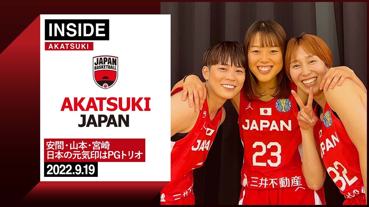 【INSIDE AKATSUKI】2022.9.19 互いを高める競争と協力!安間・山本・宮崎のPGトリオにフォーカス