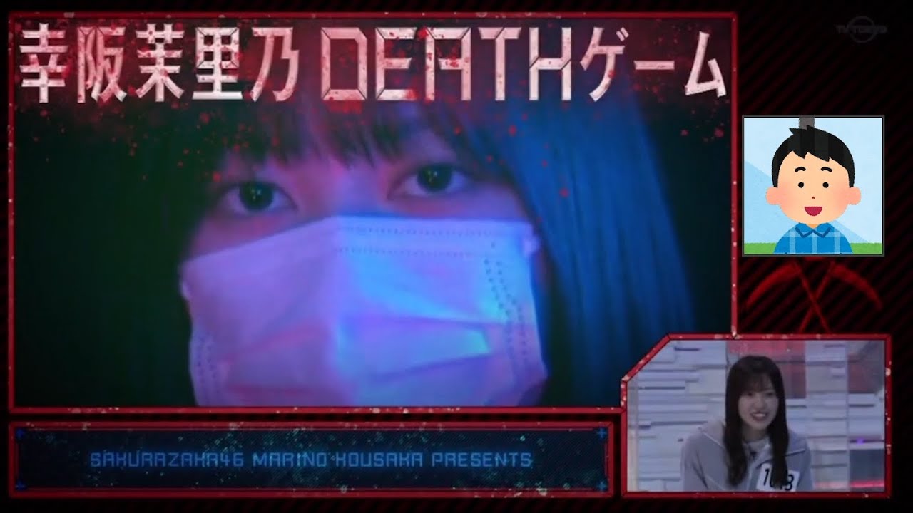幸阪茉里乃デスゲーム可愛いとこまとめ前半【DEATH GAME】