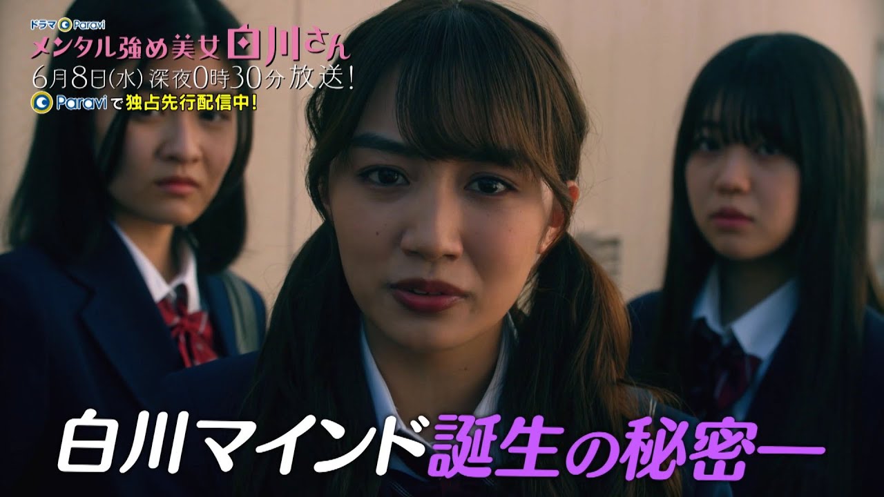 【ドラマParavi】メンタル強め美女白川さん 第10話