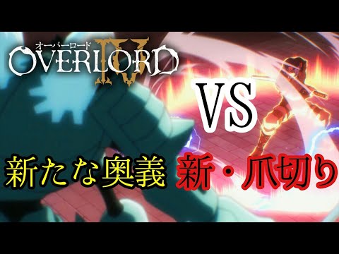 【オーバーロードⅣ】最後の使命は魔導王を急襲!【見所72】毎日オーバーロード1385日目 OVERLORD