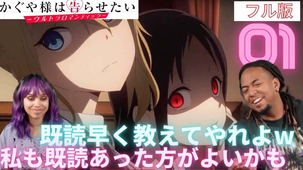 海外の反応【かぐや様は告らせたいS3 01(フル版)】LINEの既読について激論するニキ達!<YaBoyRoshi> 【日本語字幕】