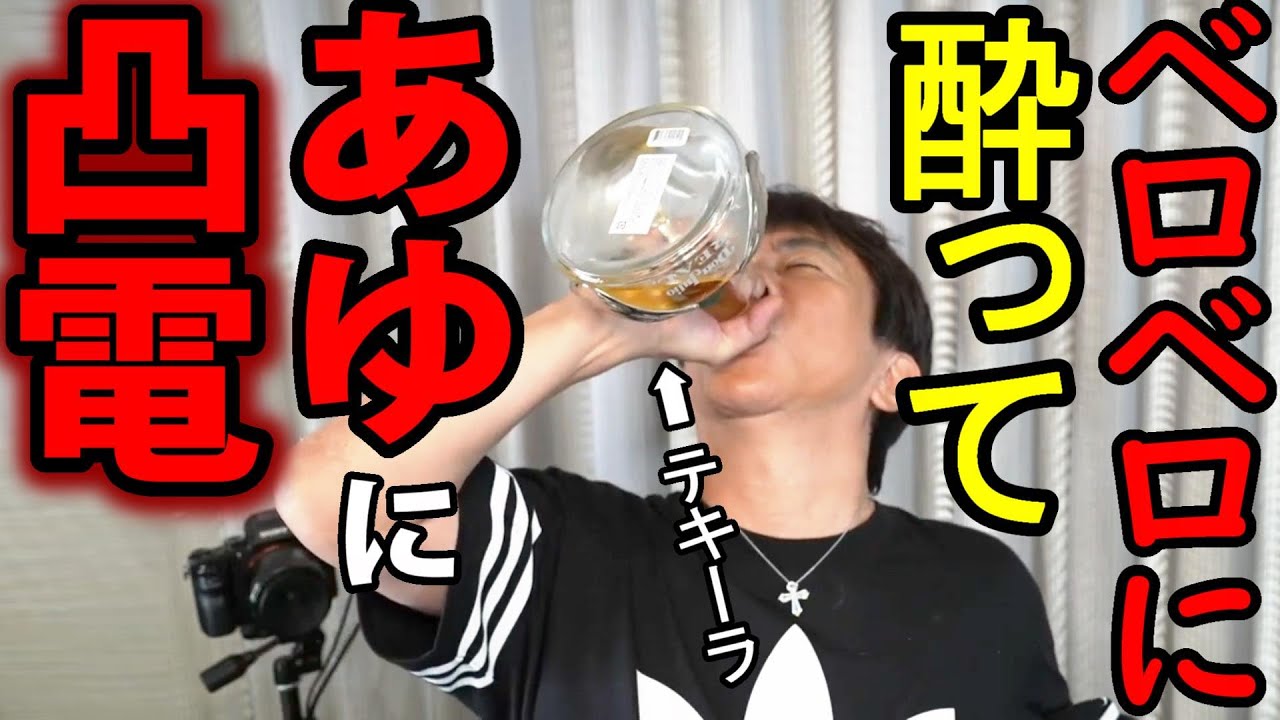 【松浦勝人】あゆに凸電できるのは日本で会長だけ!あゆ豊胸した?ベロベロ突撃生電話【avex 会長 浜崎あゆみ ayu テキーラ 切り抜き】