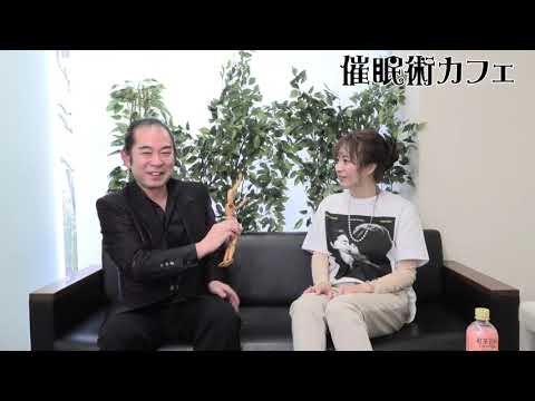 新山千春さんに催眠術かけてみた結果|. (再アップ)ウダッチ催眠術カフェ 催眠術スクール