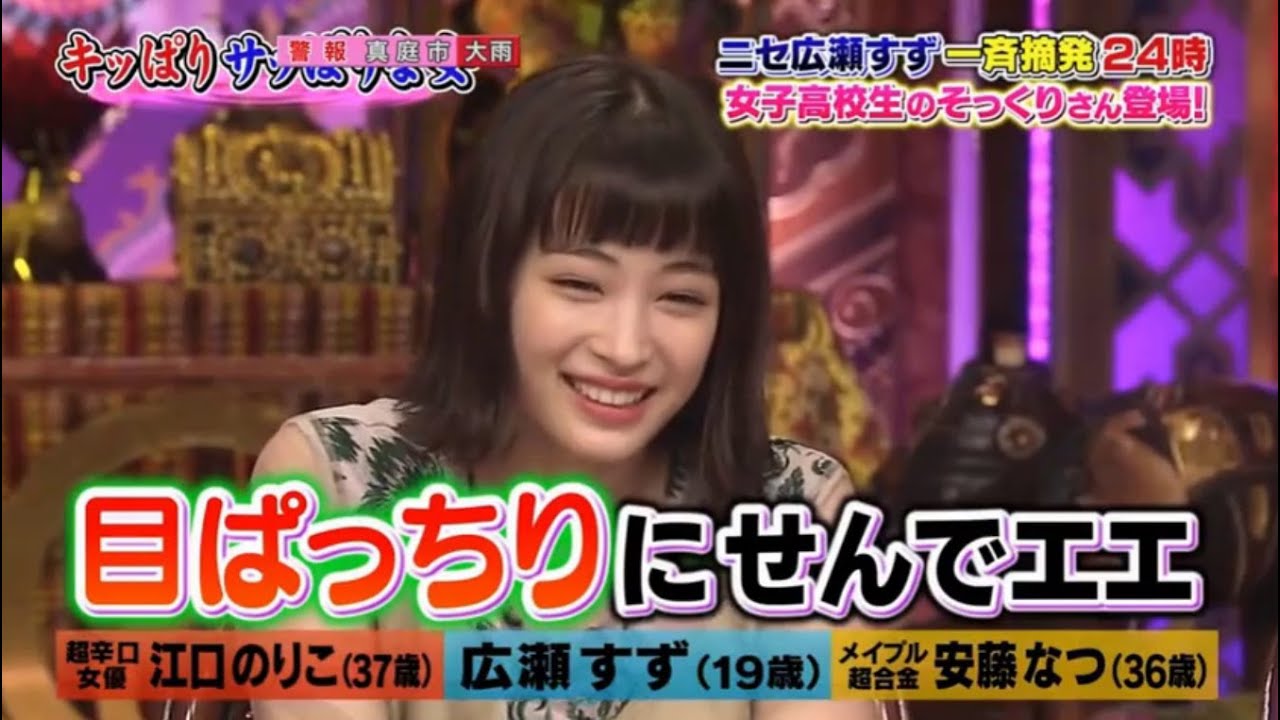 【女が女に怒る夜】【広瀬すず】【江口のリこ】 【安藤なつ】広瀬すずになる三大要素髪がボブ前髪バッツン目ぱっちり