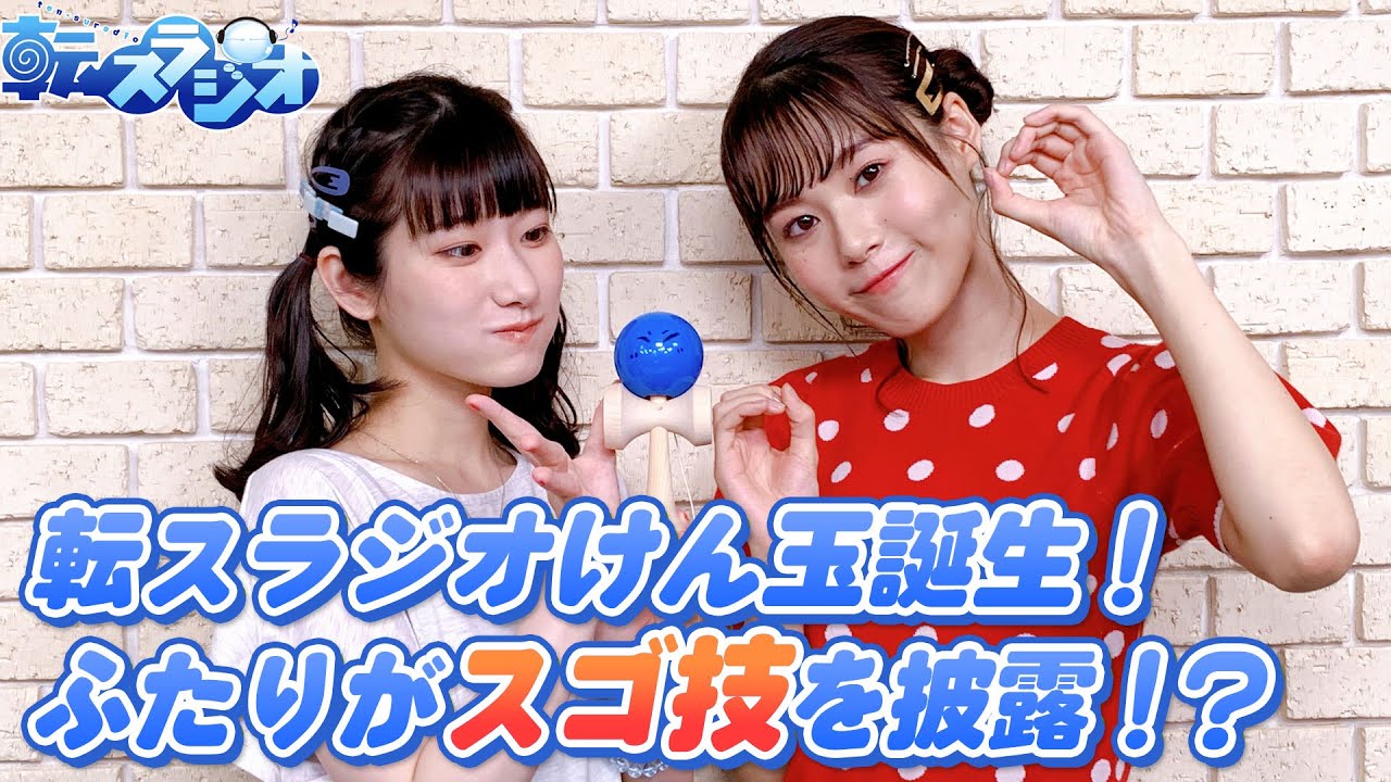 実はレア!?ふたりがけん玉を披露!どっちが上手?(転生したらスライムだった件~転スラジオ~)#19