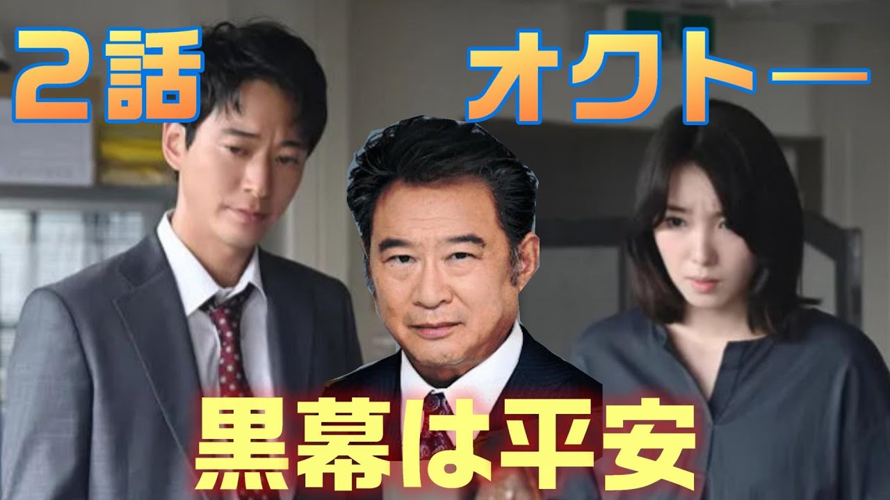 【オクト―ドラマ考察 #2】2話 愛する夫が浮気相手の女と心中したのに喜ぶ女。“心野 朱梨”(飯豊まりえ)の15年前の事件が明らかになった。<ネタバレあり>