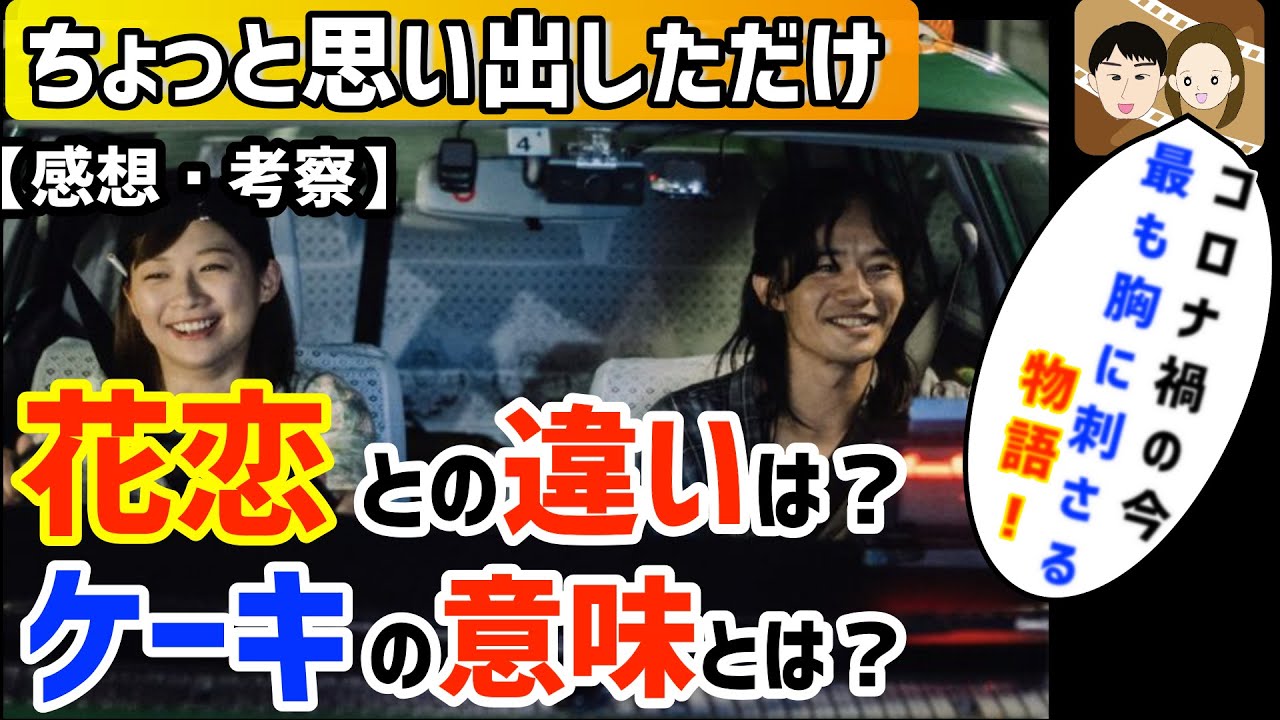 【心の琴線に触れる傑作!】池松壮亮、伊藤沙莉主演『ちょっと思い出しただけ』【感想・考察・レビュー】(ネタバレあり)
