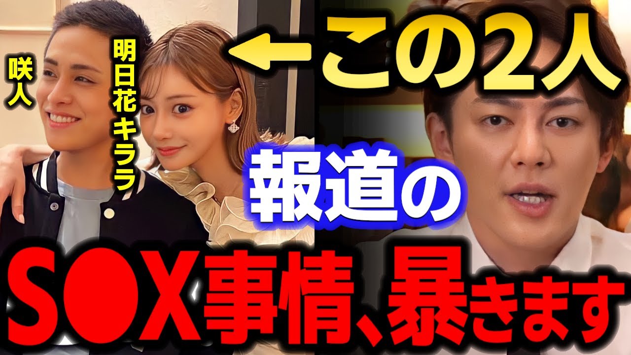 【青汁王子】明日花キララとブレイキングダウン・咲人の熱愛について虚偽報道とS●X事情を全て暴きました 【三崎優太/BreakingDown/格闘技/ホスト/切り抜き】