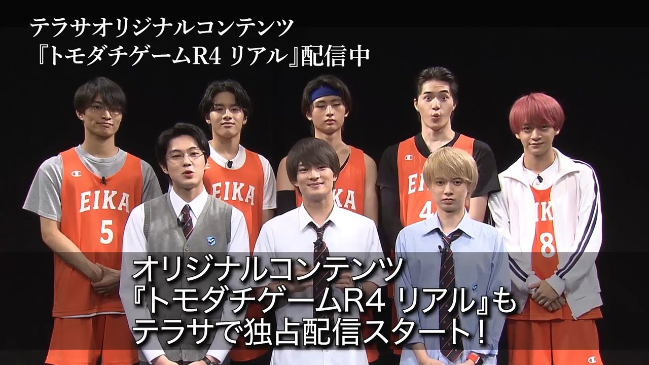 【TELASA】『トモダチゲームR4』スピンオフ『トモダチゲームR4 リアル』独占配信中!