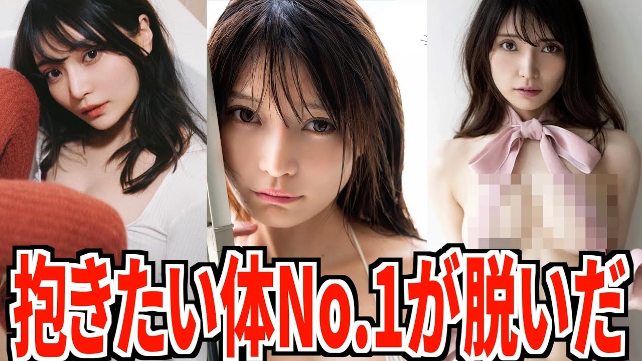 【超速報!】FRIDAY袋とじで"抱きたいカラダNo.1"が●●を解禁!!【SNS総フォロワー150万人超】