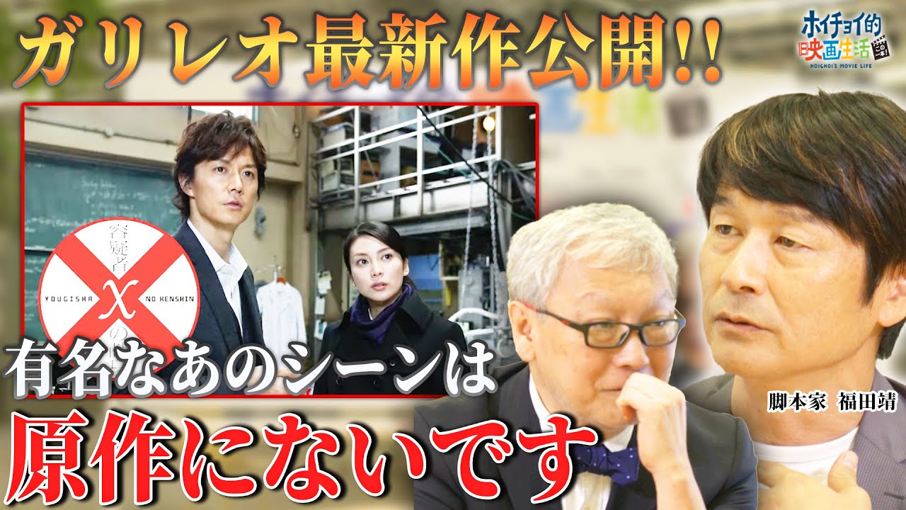ガリレオ全シリーズの脚本を手掛ける福田靖氏に聞く。原作と大きく変えたシーンとは?【福山雅治】【柴咲コウ】【東野圭吾】
