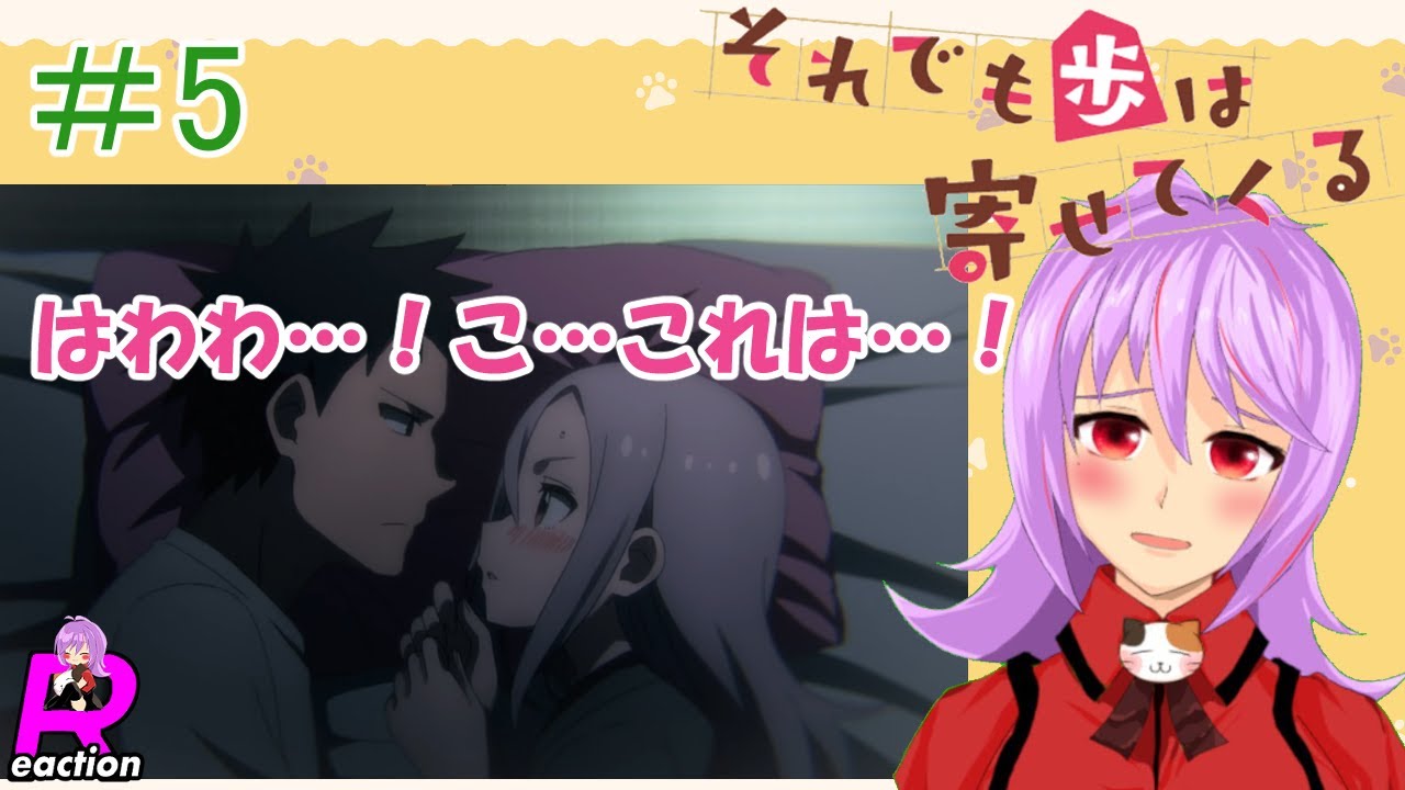 「それでも歩は寄せてくる」5話リアクション動画 When Will Ayumu Make His Move Episode 5 Reaction