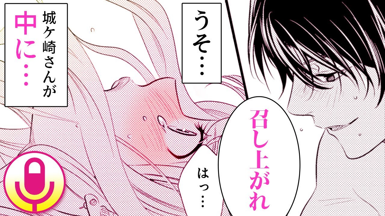 【TL漫画♡ボイス付き】冴えない上司が肉食系に豹変!?ベットの上で激しく愛され…♡【肉食系女子はニセモノ草食獣においしく食べられる 1話】│HCJコミックス公式マンガ動画