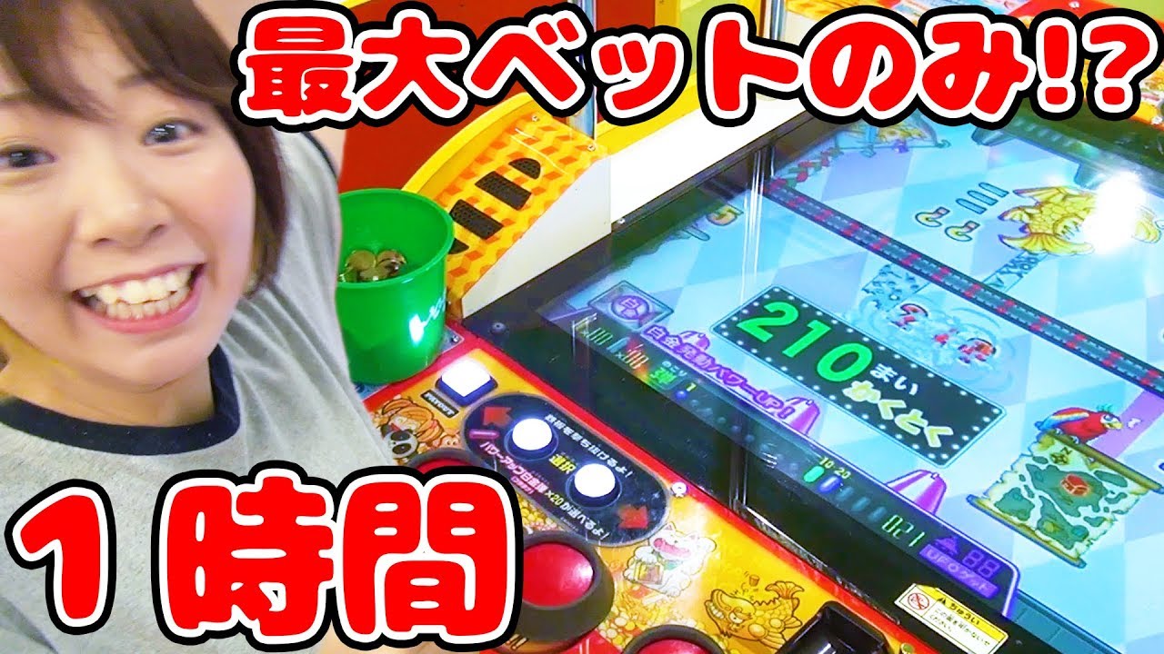 最大ベットのみで1時間メダルゲームやり続けたらメダルはどうなるの!?チャレンジした結果…!★モーリーファンタジー☆Mollyfantasy★