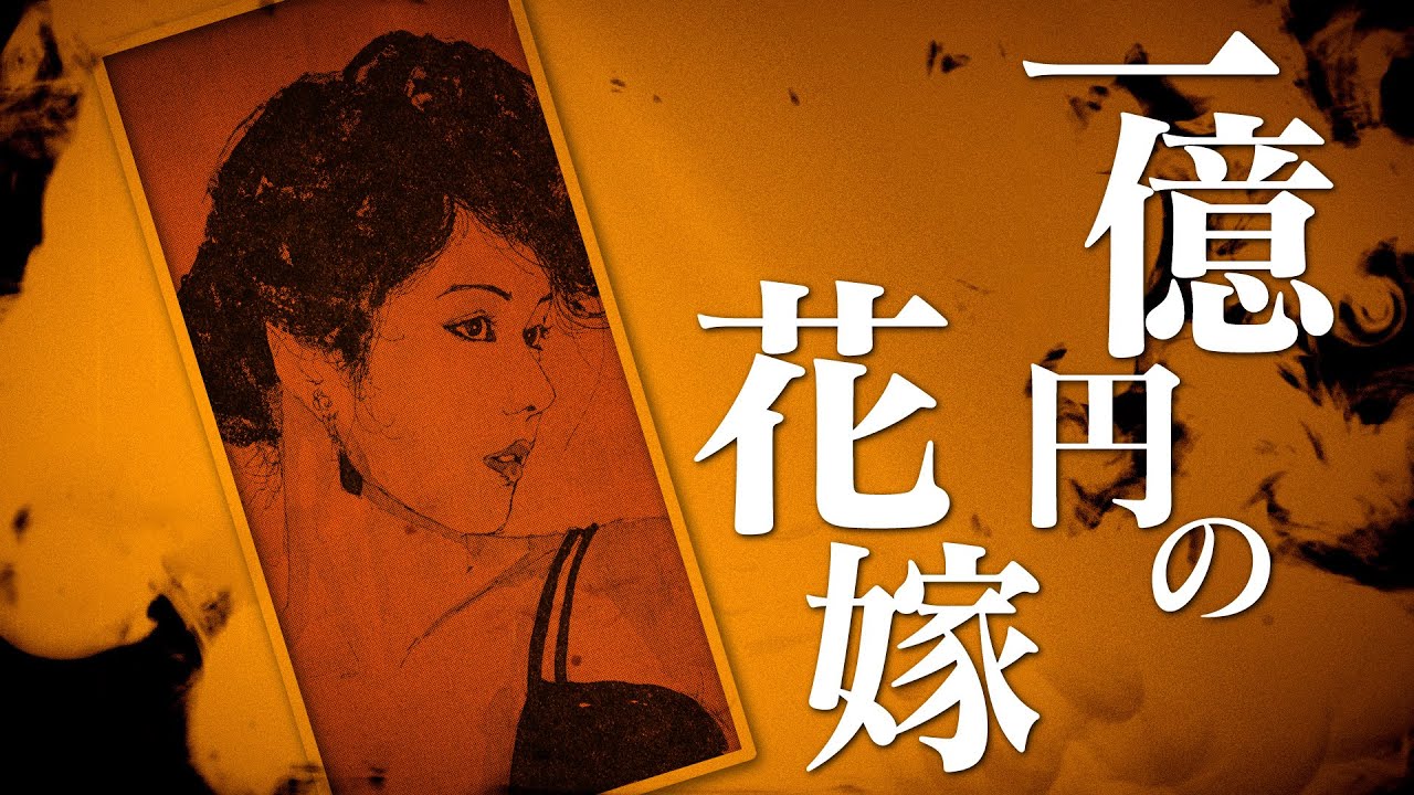 【朗読】一億円の花嫁【昭和ロマン劇場】