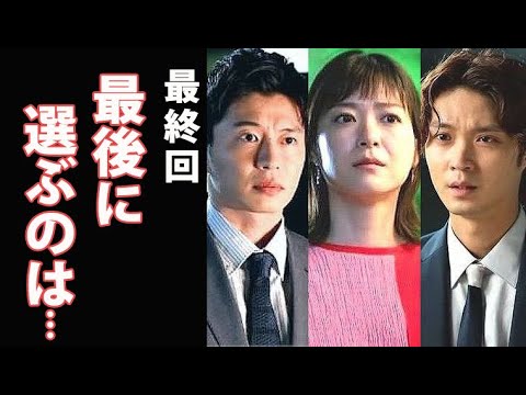 「持続可能な恋ですか?」 最終話 晴太と颯、杏花が選ぶのは…ドラマ第9話感想【じぞ恋】
